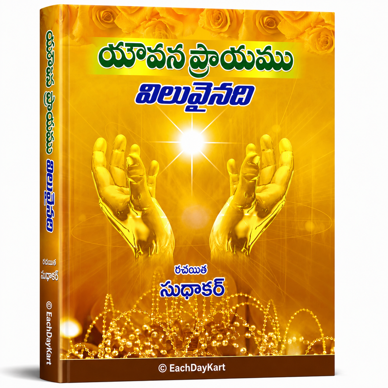 Yehova Prayanamu Viluvainadi Telugu Christian Book By Sudhakar EachDayKart