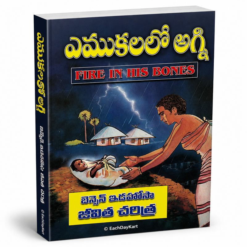 Emukalalo Agni Fire In His Bones Telugu Christian Biography Benson Idahosa EachDayKart