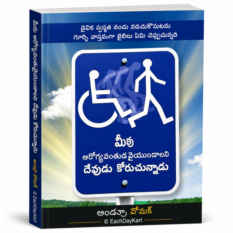 Sthambhinchipoyina Devudu Korukunnadu Telugu Christian Inspirational Book By Andrew Wommack EachDayKart