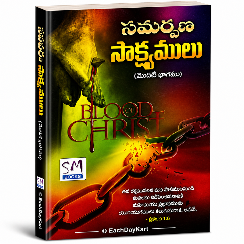 Samarpana Sakshyamulu Volume 1 Telugu Christian Testimonies Book EachDayKart