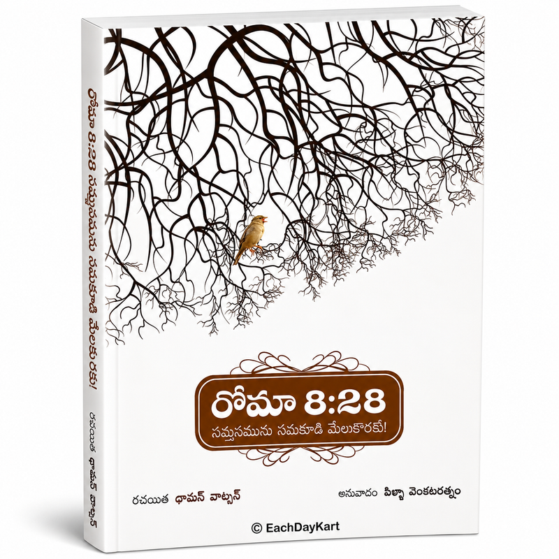 Roma 8 28 Samastamunu Samakoodi Melukorake Telugu Christian Devotional Book By Thomas Watson EachDayKart