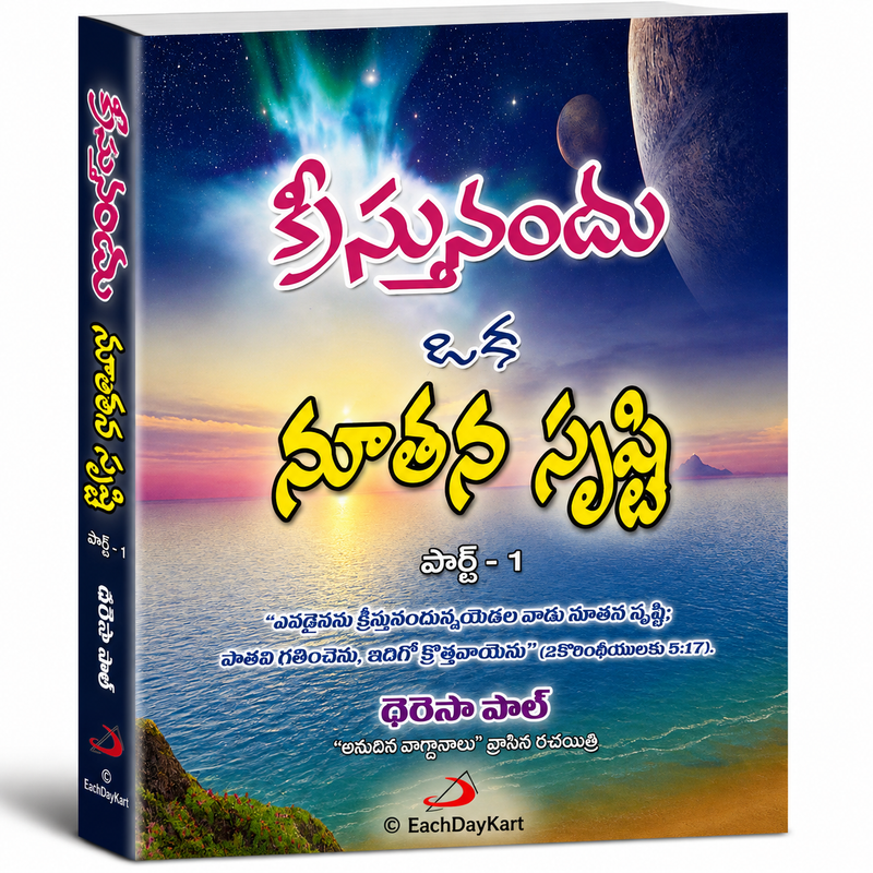 Kristubandhu Oka Kotha Srushti Part 1 Telugu Christian Spiritual Growth Book By Daresa Paul EachDayKart