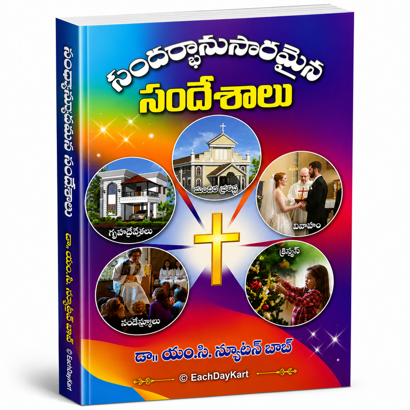 Sandarbhanusaramaina Sandeshalu Telugu Christian Occasion Sermons Book By Dr MC Newton Babu EachDayKart