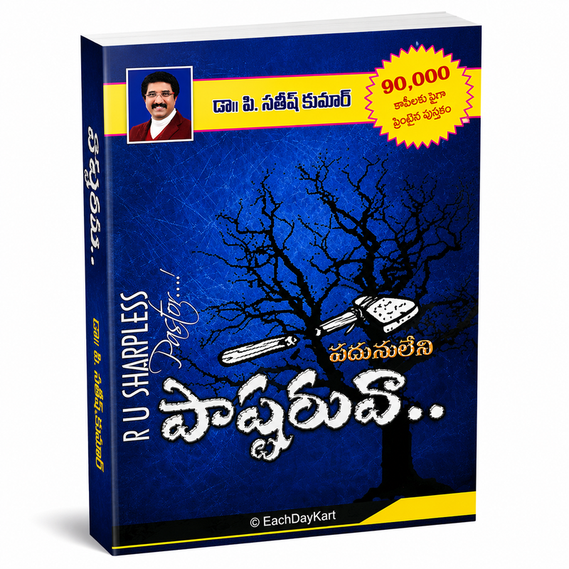 Padunuleni Goddali Telugu Christian Spiritual Growth Book By R U Sharples EachDayKart
