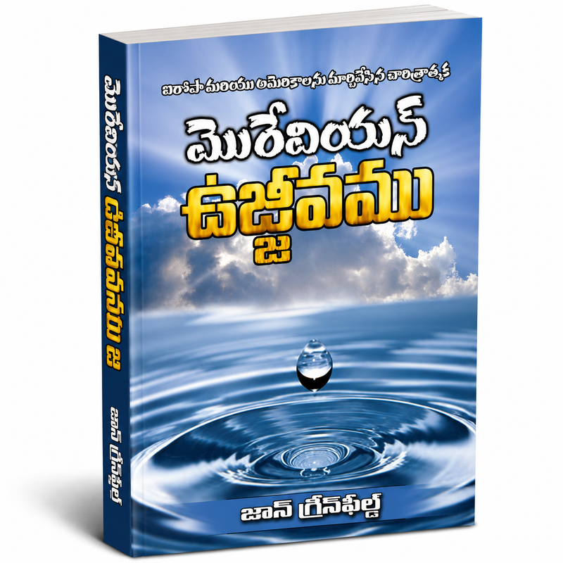 Mundaina Suvartha Telugu Christian Evangelism Book By John Greenfield EachDayKart