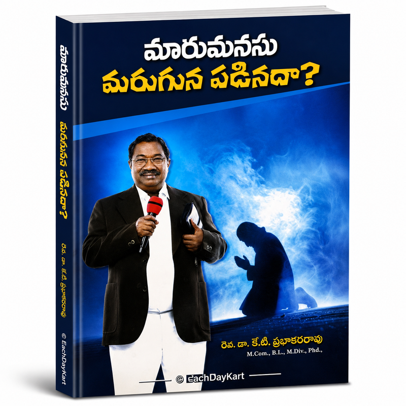 Marumanasu Maruguna Padinada Telugu Christian Book by Rev Dr KT Prabhakara Rao EachDayKart