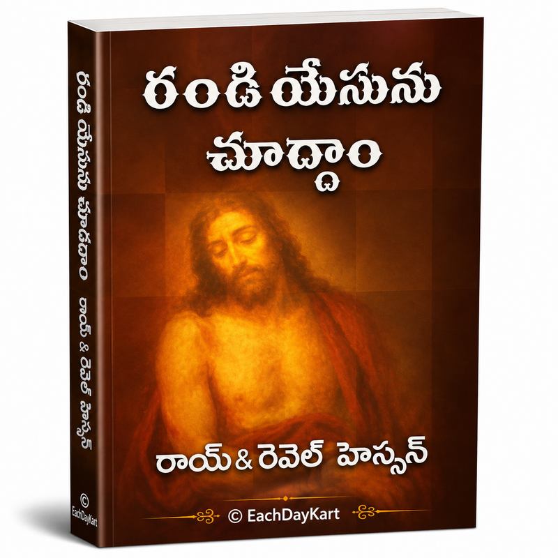 Randi Yesuni Chuddam Telugu Christian Devotional Book By Ray And Revell Hassen EachDayKart