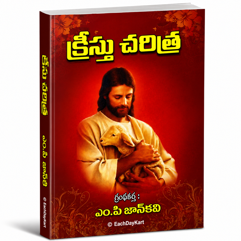 Kristu Charitra Telugu Christian Biography Book By M P Janakavi EachDayKart