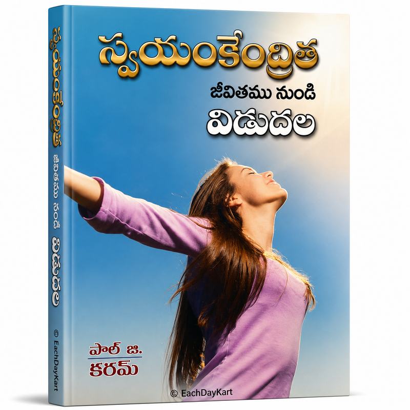 Swayamkendrita Jeevitamu Nundi Vidudala Telugu Christian Book On Freedom From Self Centered Living By Paul G Crome EachDayKart