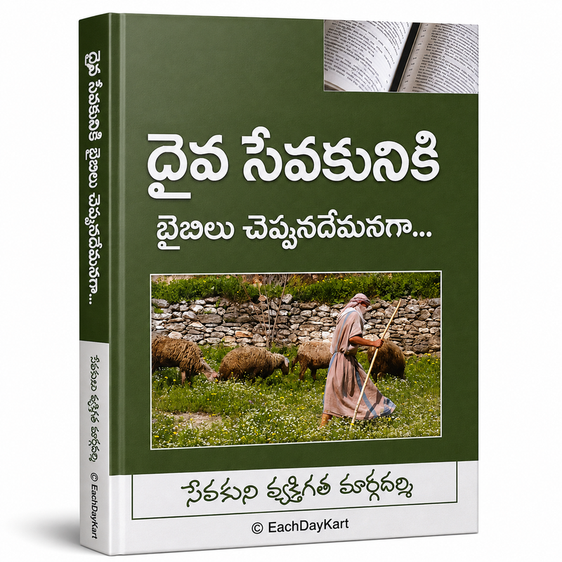 Daiva Sevakuniki Baibilu Cheppunademanaga Telugu Christian Ministry Book By Stephen Kaung EachDayKart