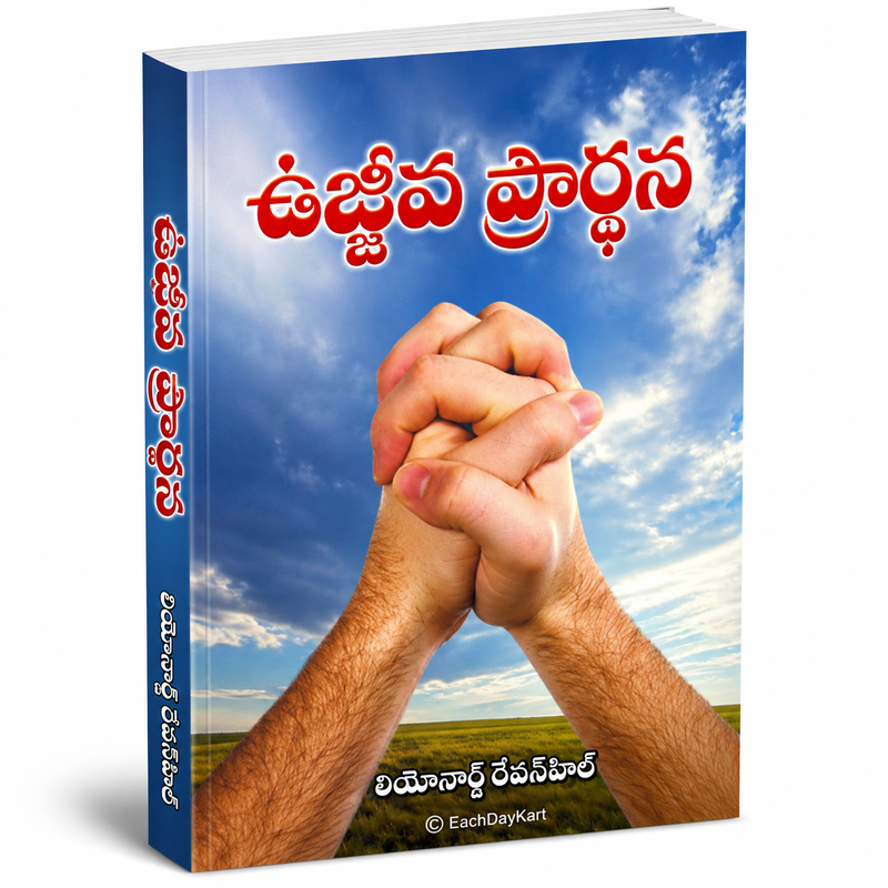 Ujjeeva Prarthana Telugu Christian Prayer Life Book By Leonard Ravenhill EachDayKart