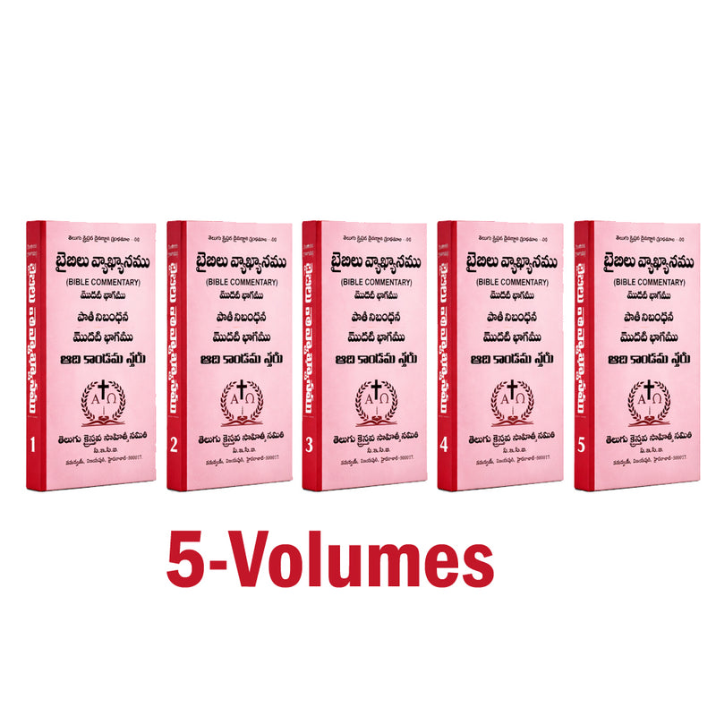 Telugu Bible Commentary for OT and NT (5 Volume Set) | Telugu Bible Commentary