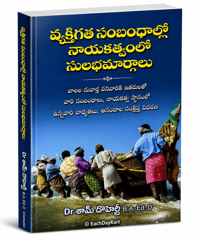 Vyaktigatha Sambandhalalo Nayakathvamlo Sulabha Margalu Telugu Christian Leadership Book By Dr Dam Dhoopati EachDayKart