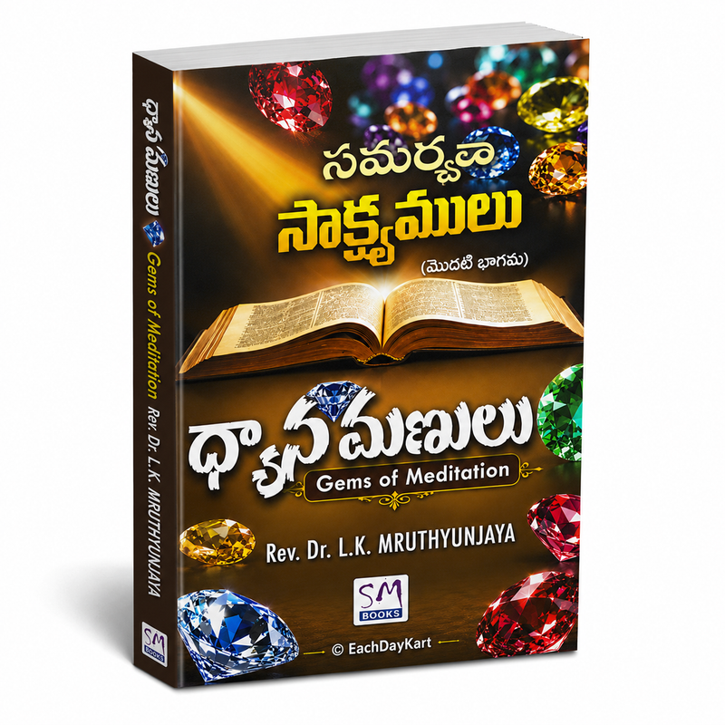 Dhyana Manulu Gems Of Meditation Telugu Christian Devotional Book by Rev Dr L K Mruthyunjaya EachDayKart