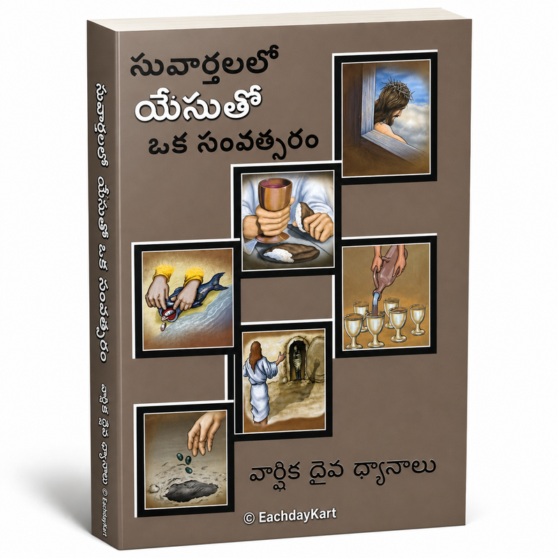 Suvarthalalo Yesu Oka Sampoorna Varnana Telugu Christian Study Book By Warren W Wiersbe EachDayKart