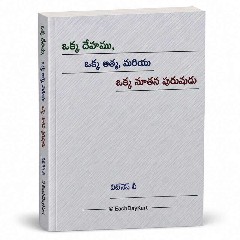 Okka Dehamu Okka Atma Mariyu Okka Nutana Purushudu Telugu Christian Ministry Book By Witness Lee EachDayKart