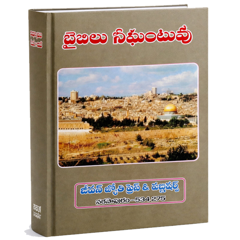 Bible nighantuvu telugu bible dictionary hardbound christian book by jeevan jyothi