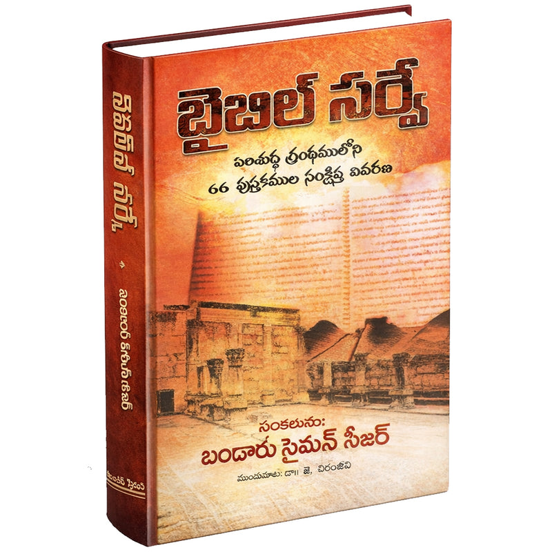 Bible Survey Telugu By Bandaru Simon | Telugu Christian Books