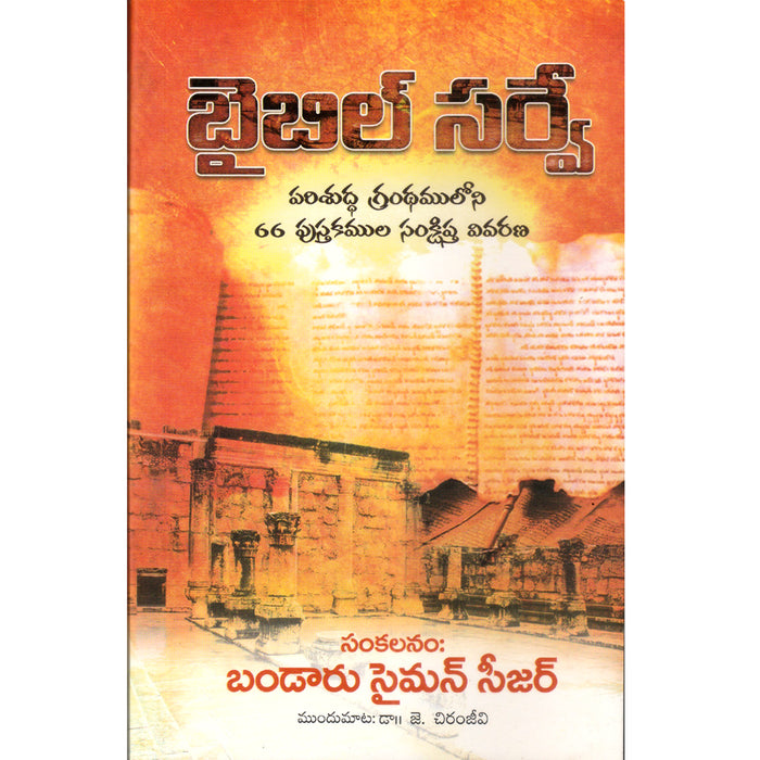 Bible Survey Telugu By Bandaru Simon Telugu Christian Books