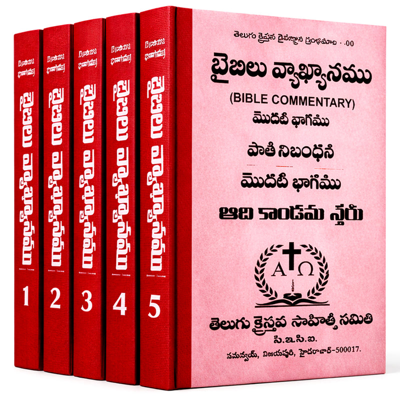Telugu Bible Commentary for OT and NT (5 Volume Set) | Telugu Bible Commentary