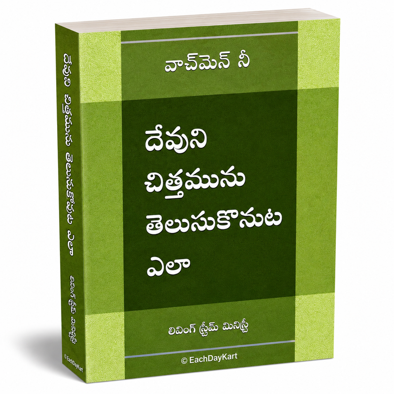 Devuni Chittamunu Telusukonuta Ela Telugu Christian Guidance Book By Living Stream Ministry EachDayKart