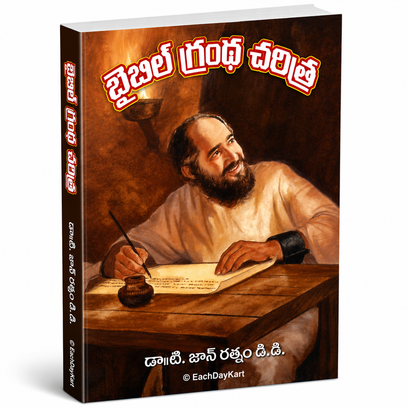 Bible Grantha Charitra Telugu Christian Book By Dr T John Ratnam DD EachDayKart