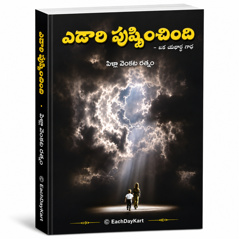 Edari Pushpinchindi Telugu Christian Book By Pilla Venkata Ratnam EachDayKart