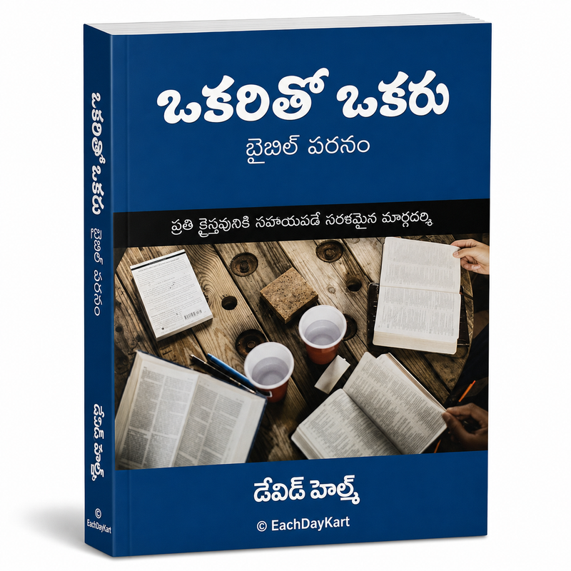 Okarito Okaru Bible Study Fellowship Telugu Christian Discipleship Book By David Helm EachDayKart