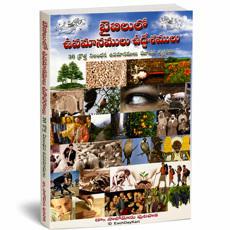 Baibilulo Upamanamulu Uddeshamulu 30 New Testament Parables Volume 3 Telugu Christian Book by Dr Solomon Pulipaka EachDayKart