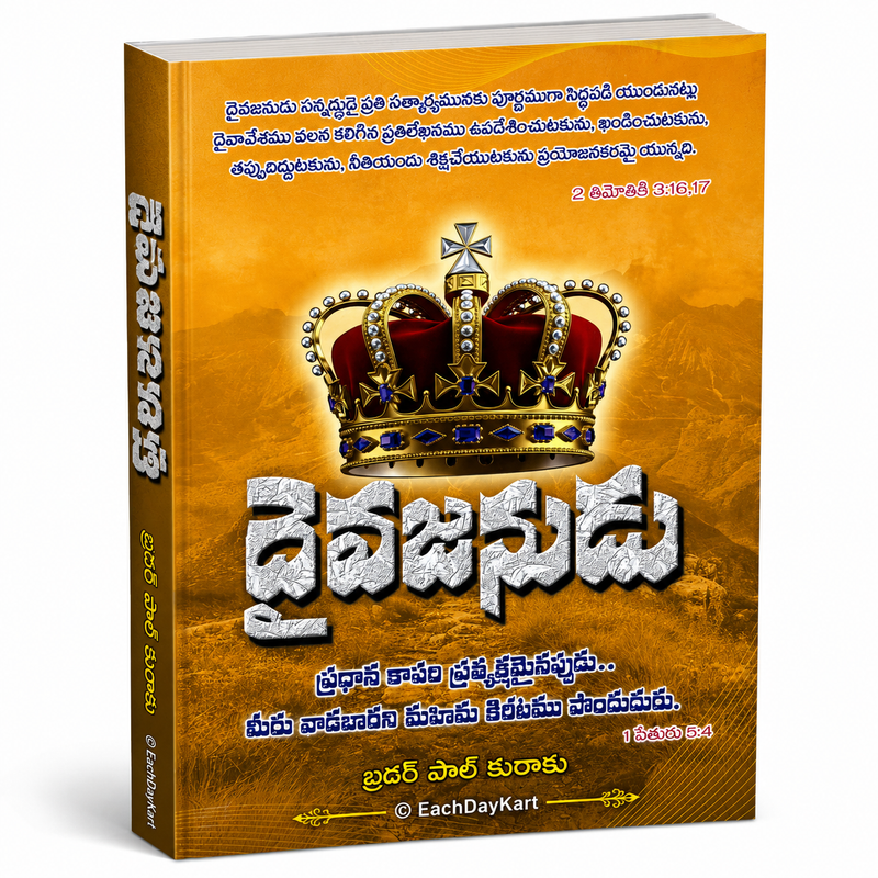 Daivajanudu Telugu Christian Leadership And Ministry Training Book EachDayKart