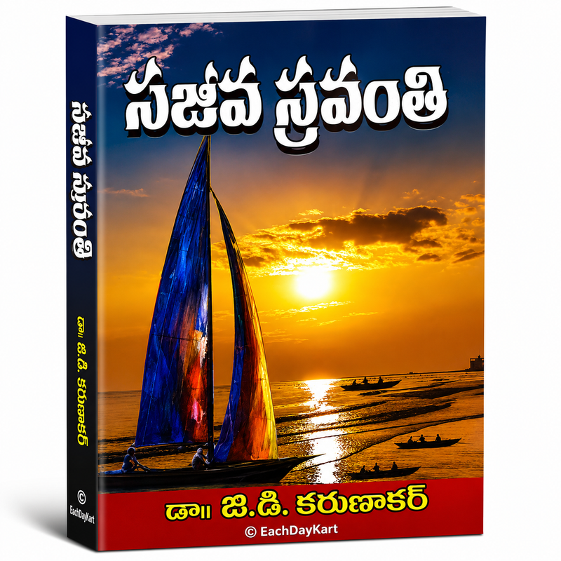 Suvarthe Suvarta Telugu Christian Book On The Gospel Message By Dr J D Karunakar EachDayKart