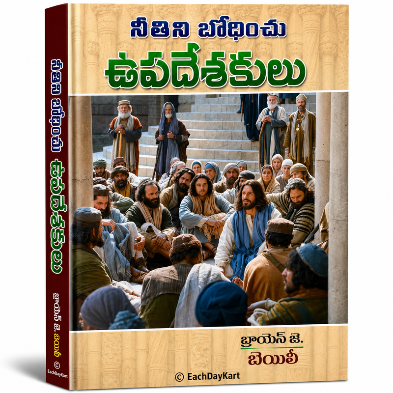 Sathyani Bodhinche Upadesakulu Telugu Christian Book On Biblical Teachers And Sound Doctrine By Brian J Bailey EachDayKart
