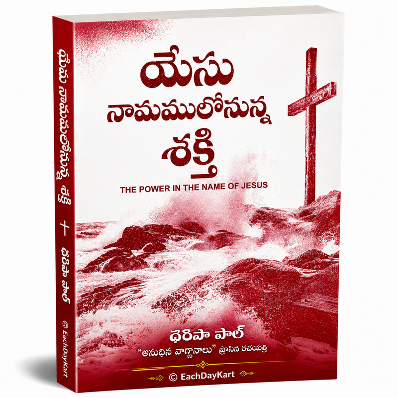 Yesu Namamulonunna Shakthi The Power In The Name Of Jesus Telugu Christian Book By Daresa Paul EachDayKart
