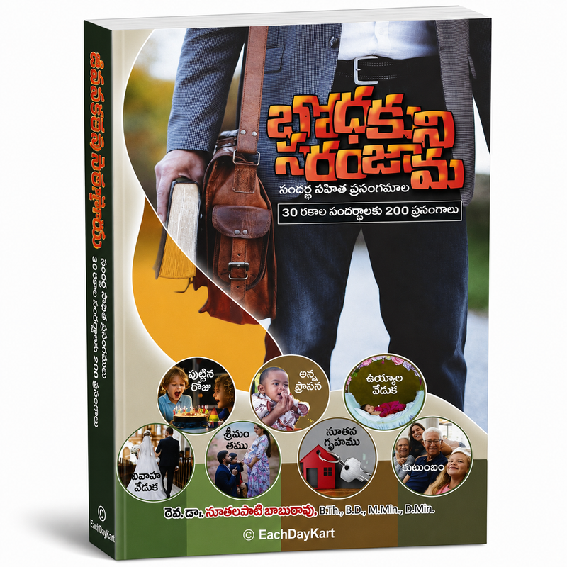 Bodhakuni Sandeshamu Telugu Sermon Collection Book By Rev Dr Nutalapati Babu Rao EachDayKart