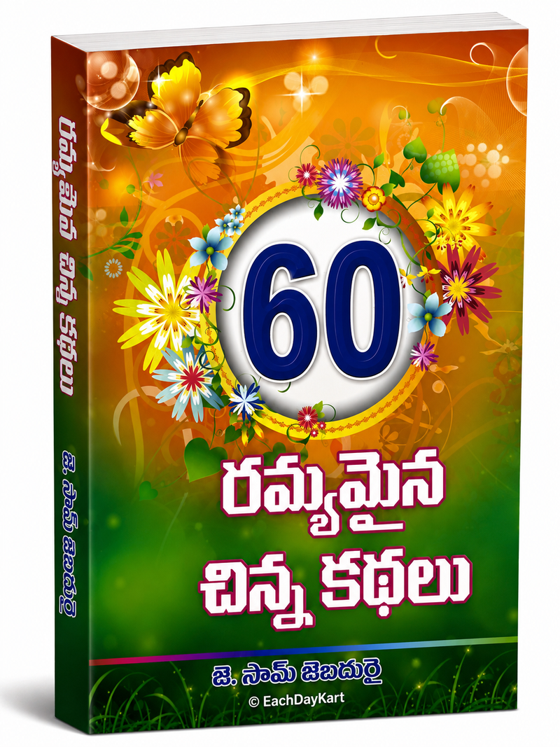 60 Ravvanta Chinni Kadhalu By J Sam Jebadurai Telugu Christian Short Stories Book EachDayKart