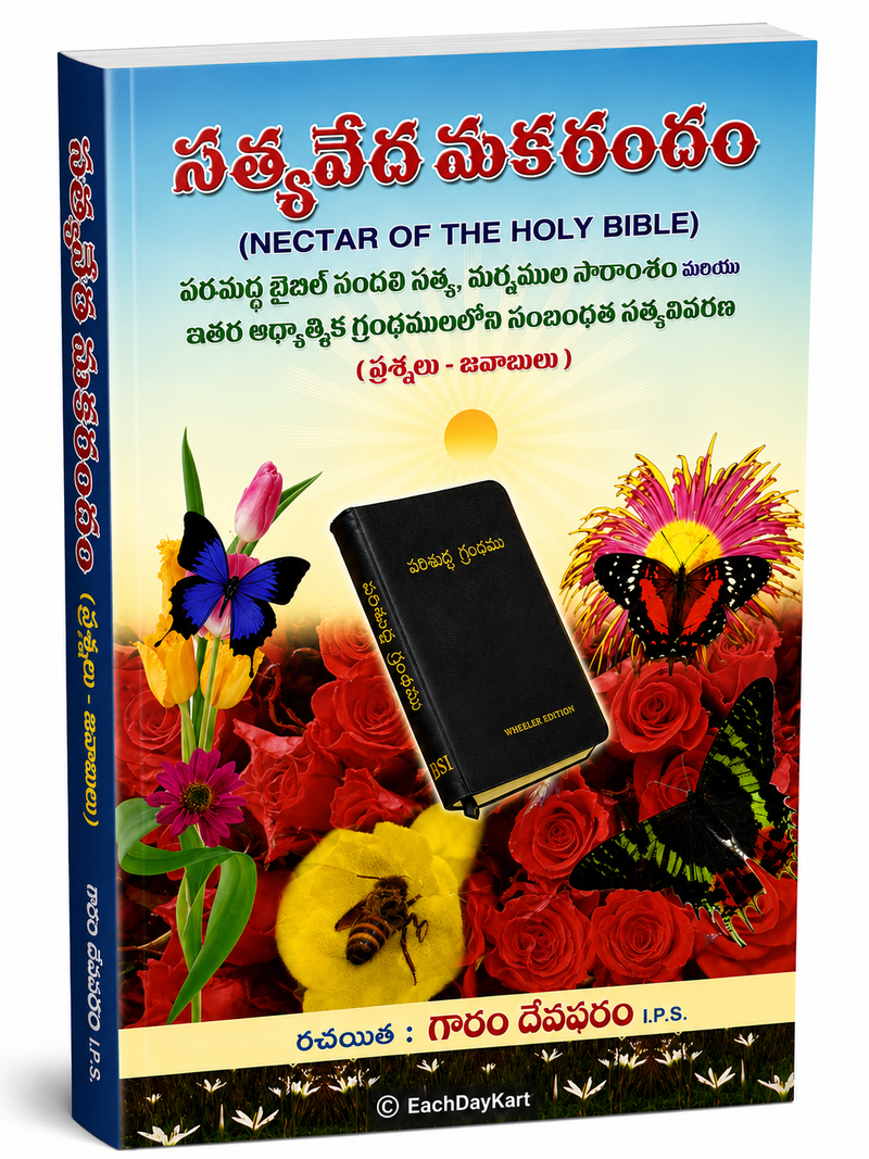 Sathveda Makarandam Nectar Of The Holy Bible Telugu Christian Bible Study Book By Gadam Devavaram IPS EachDayKart