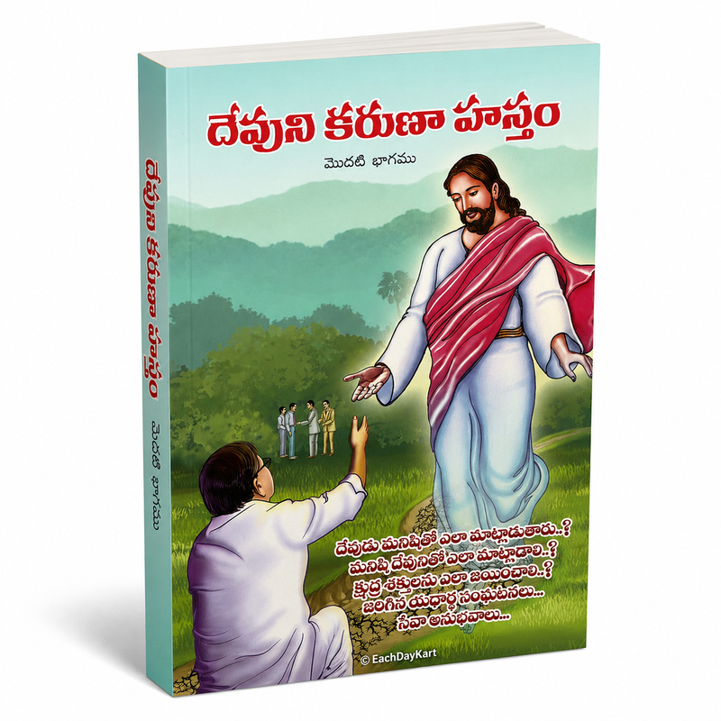 Devuni Karuna Hastham Telugu Christian Inspirational Book By Meridi Bhagamu EachDayKart