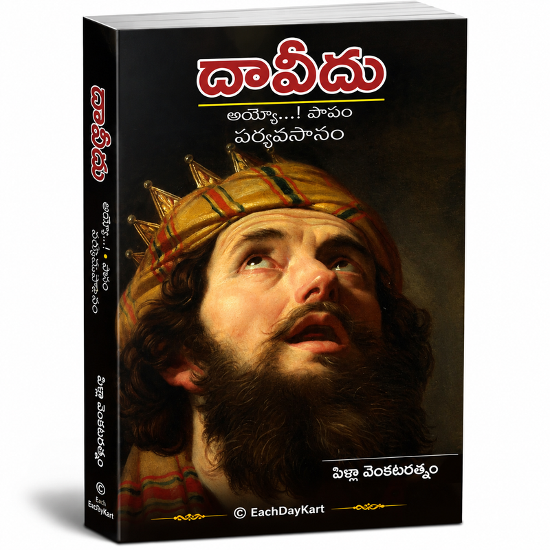 Daaveedu Ayyo Paapam Paryavasanam Telugu Christian Book By Pilla Venkataratnam EachDayKart