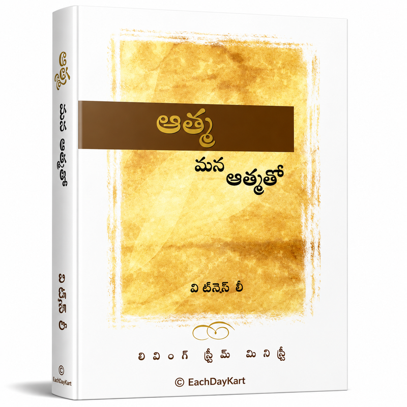 Atma Mana Athmatho Telugu Christian Spiritual Life Book By Witness Lee EachDayKart