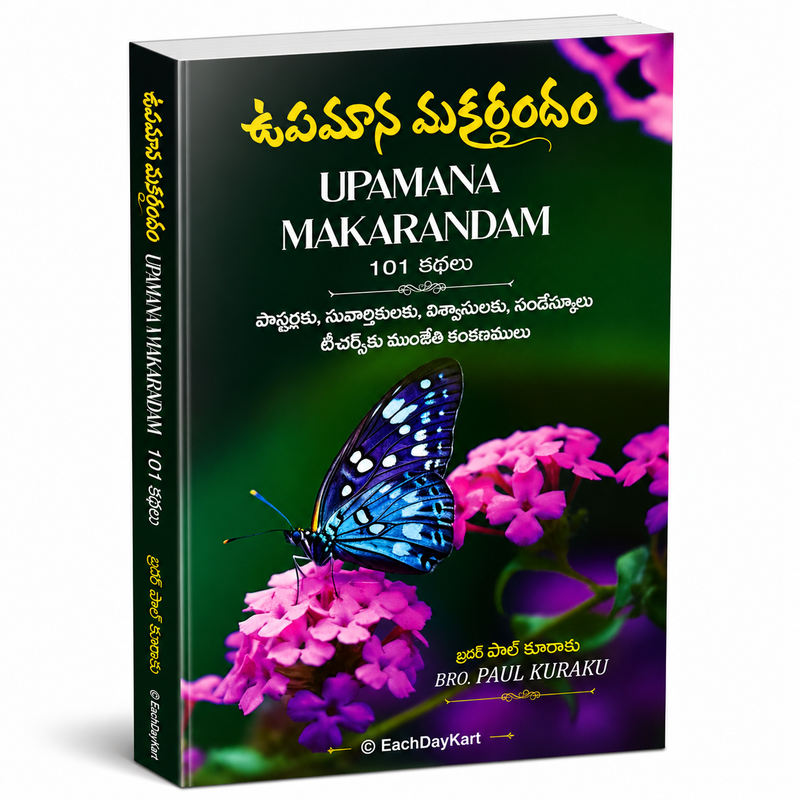 Upamana Makarandam 101 Stories Telugu Christian Illustrations Book by Bro Paul Kuraku EachDayKart