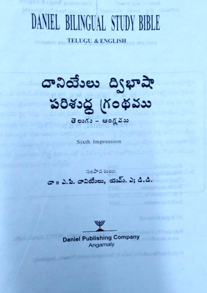 Daniel Bilingual Study bible in Telugu English (KJV) in Leather bound | Daniel Telugu English Diglot bible | Telugu Study Bible