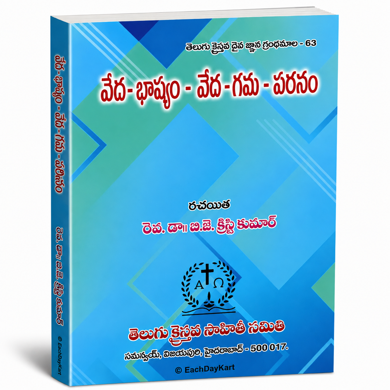 Veda Bhashyam Veda Gama Pathanam Telugu Christian Theology Book by Rev Dr BJ Kristi Kumar EachDayKart