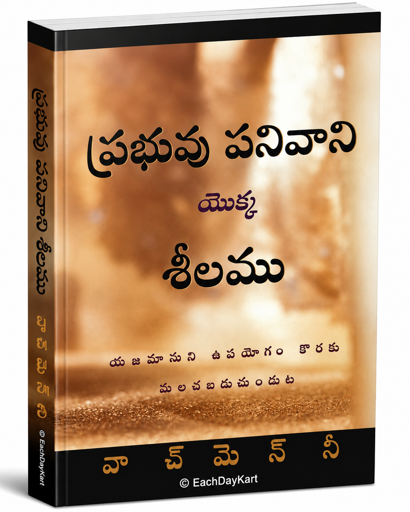 Prabhuvu Panivani Yokka Seelamu Telugu Christian Ministry Book By Watchman Nee EachDayKart