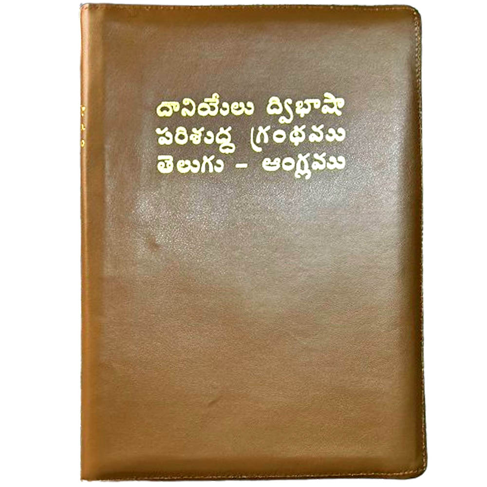 Daniel Telugu English Bilingual Reference Bible with Zip – Daniel Reference Bible – Telugu Reference Bibles – Telugu Christian books