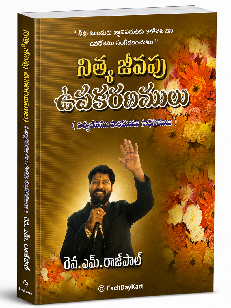 Nithyajeevapu Jeevakiranamulu By Rev M M Raj Paul Telugu Christian Book EachDayKart