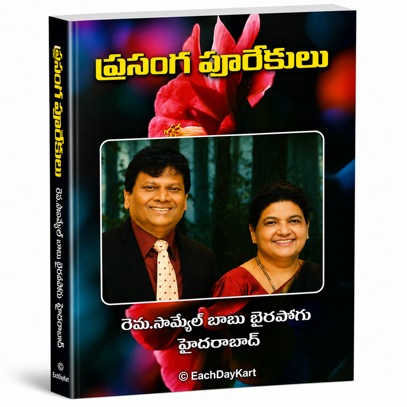 Upamana Kara Deepikalu Telugu Christian Ministry Resource Book by Bro Paul Kuraku EachDayKart