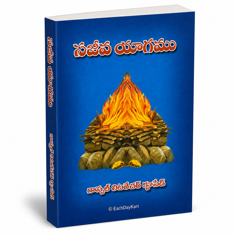 Sajeeva Yagamu Telugu Christian Spiritual Dedication And Holy Living Book By Gospel Literature Crusade EachDayKart