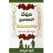 Families In the plan of God by Beulah Wood in Telugu - EachDayKart