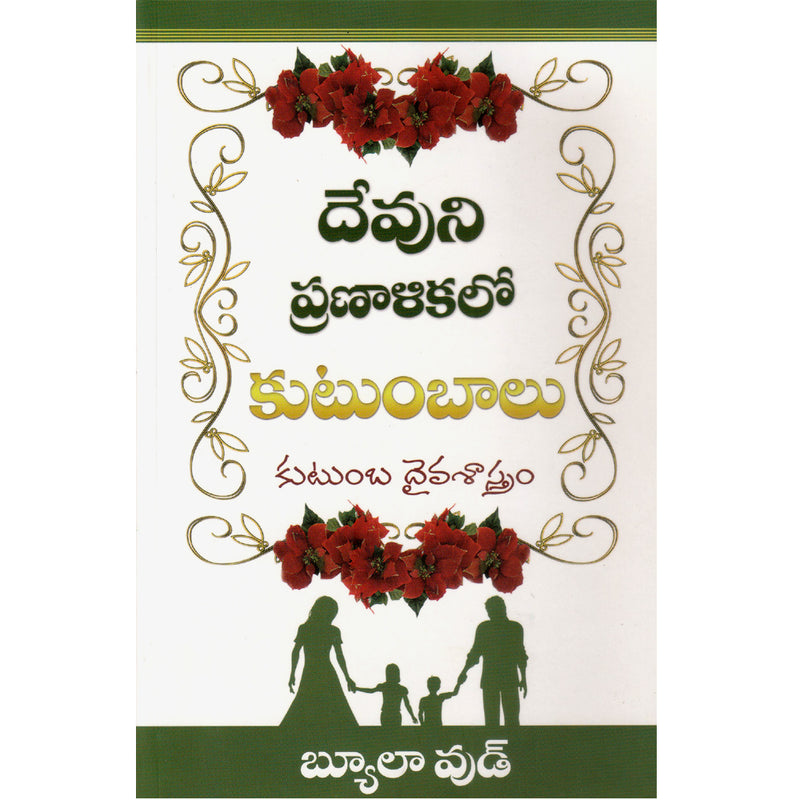 Families In the plan of God by Beulah Wood in Telugu - EachDayKart