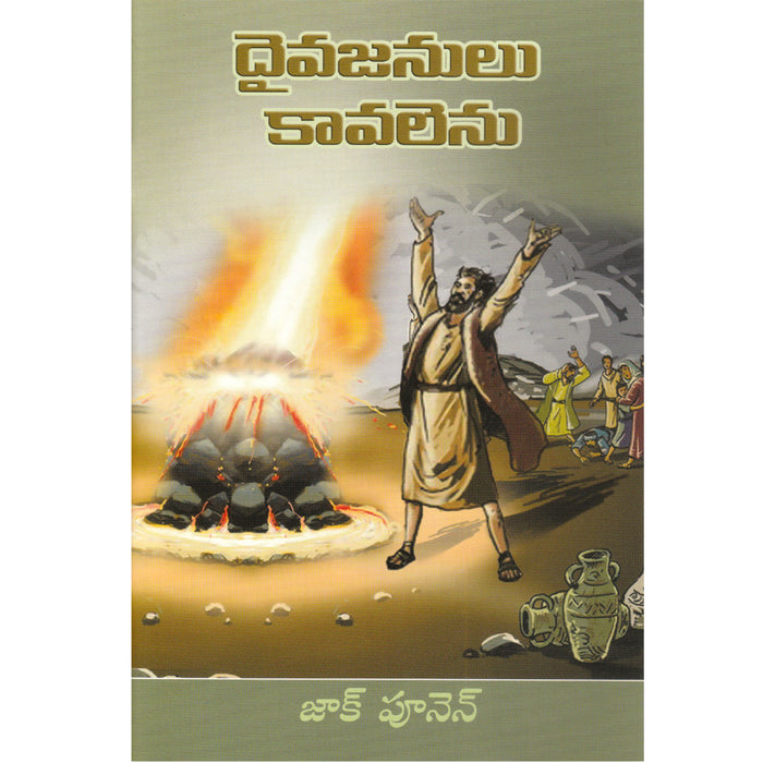 Needed men of god by Zac Pooonen in telugu christian books